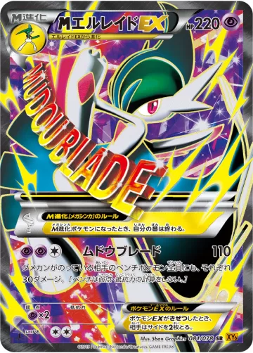 MエルレイドEX SR