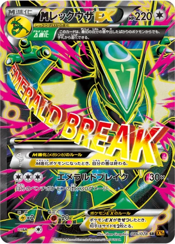 MレックウザEX SR