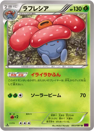 ラフレシア U