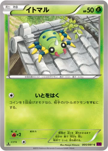 イトマル C