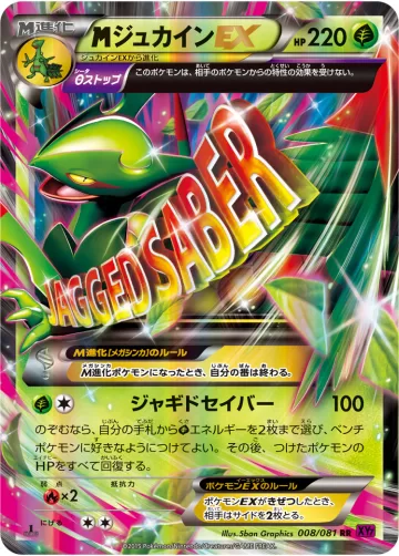 MジュカインEX RR