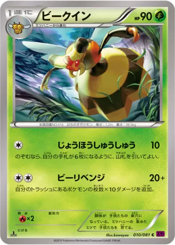 ビークイン C