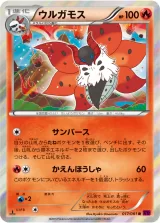 ウルガモス R