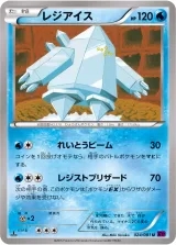 レジアイス U