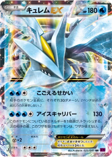 キュレムEX RR