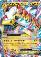 MデンリュウEX RR