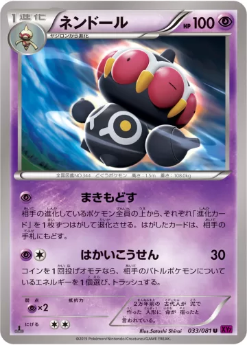 ネンドール U
