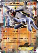 カイリキーEX RR