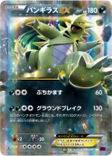 バンギラスEX RR