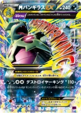 MバンギラスEX RR