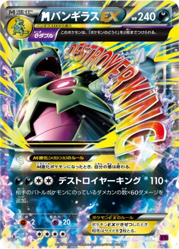 MバンギラスEX RR