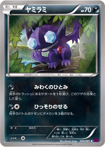 ヤミラミ C