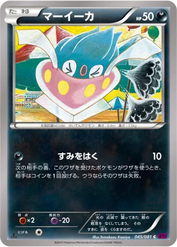 マーイーカ C