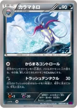 カラマネロ C