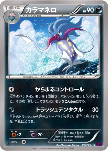 カラマネロ C
