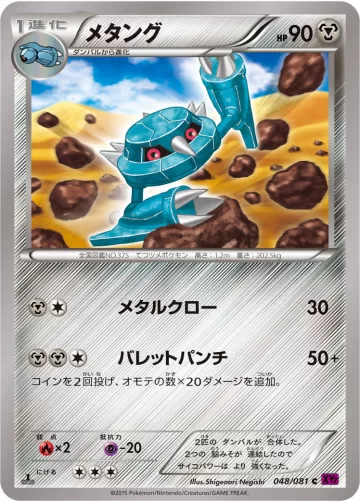 メタング C