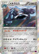 メタグロス R