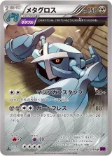 メタグロス U