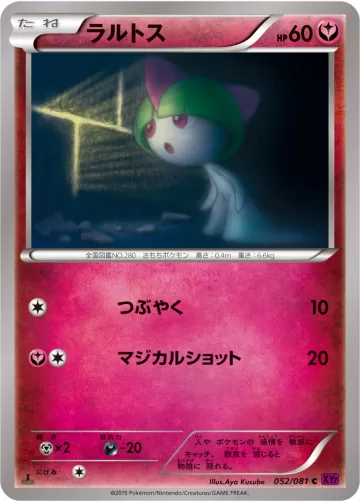 ラルトス C