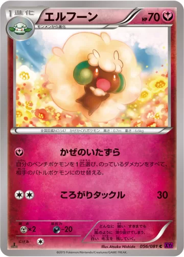 エルフーン C