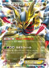 ギラティナEX RR