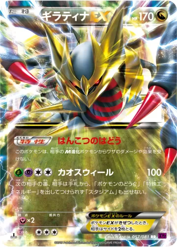 ギラティナEX RR