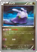ヌメラ C