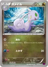 ヌメイル C