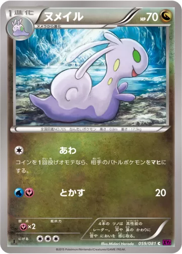 ヌメイル C