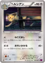 ペルシアン C