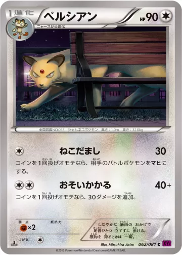 ペルシアン C