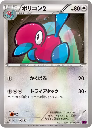 ポリゴン2 C