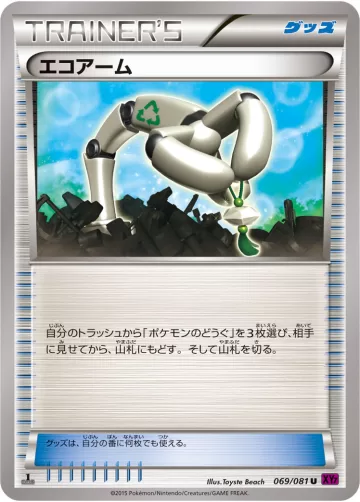 エコアーム U