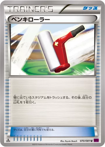 ペンキローラー U