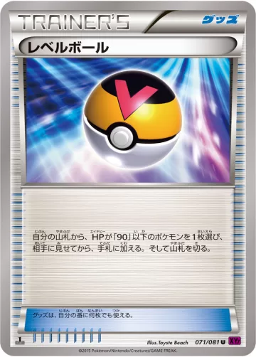 レベルボール U