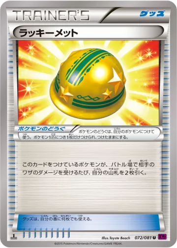 ラッキーメット U