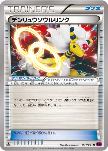 デンリュウソウルリンク U