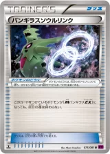 バンギラスソウルリンク U