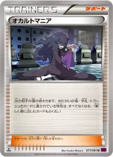 オカルトマニア U
