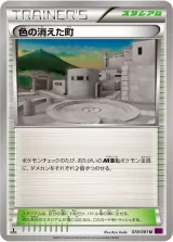 色の消えた町 U
