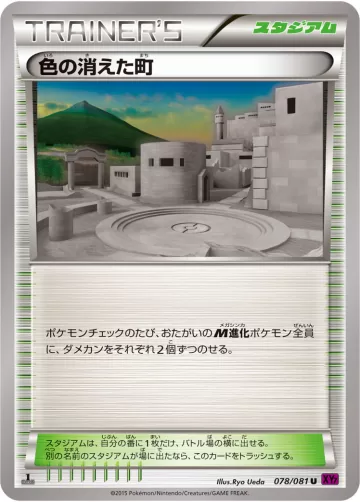 色の消えた町 U