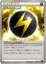 フラッシュエネルギー U