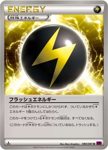 フラッシュエネルギー U