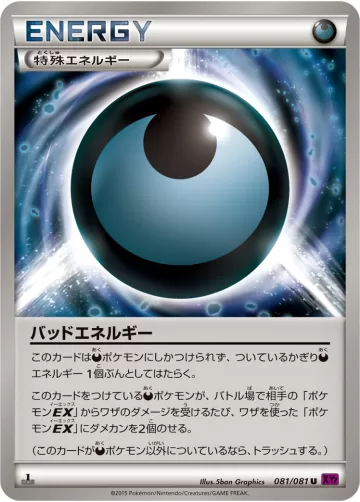 バッドエネルギー U