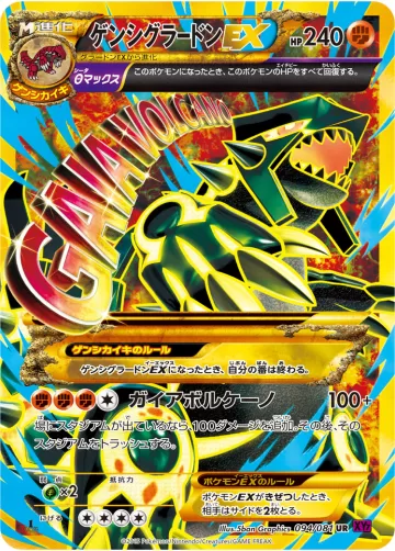 ゲンシグラードンEX UR