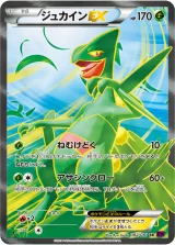 ジュカインEX SR