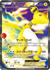 デンリュウEX SR