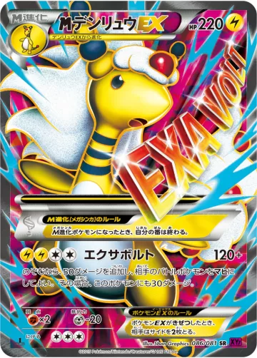 MデンリュウEX SR