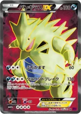 バンギラスEX SR