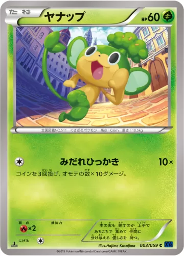 ヤナップ C